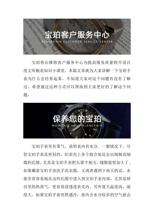 宝珀(Blancpain)表售后服务网点