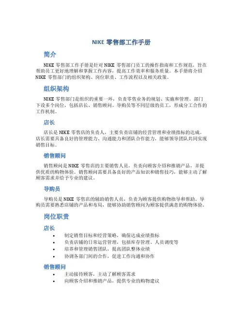 NIKE零售部工作手册