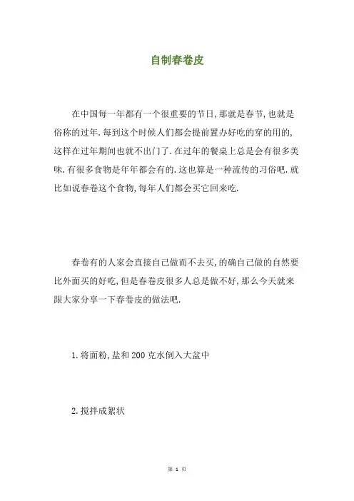 自制春卷皮