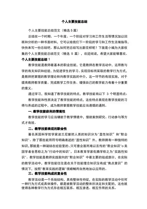 个人主要技能总结