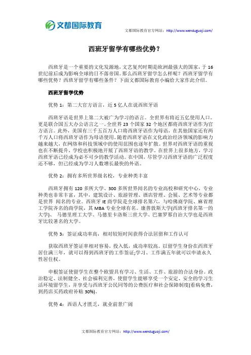 西班牙留学有哪些优势？