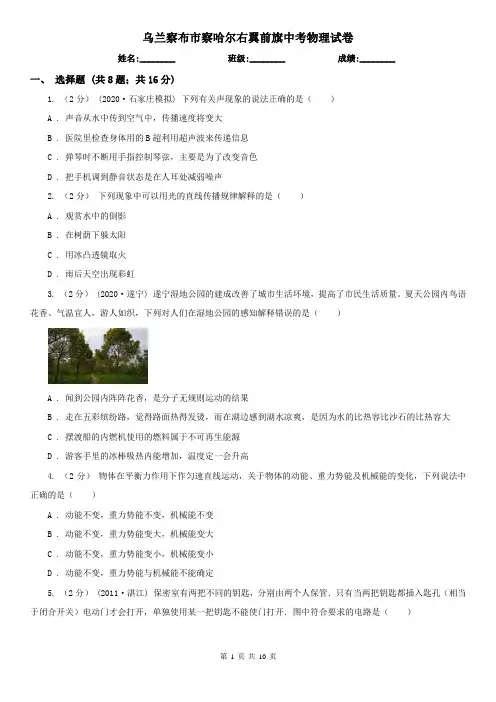 乌兰察布市察哈尔右翼前旗中考物理试卷
