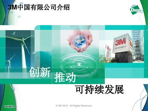 3M公司介绍