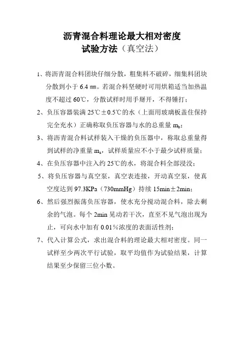 沥青混合料理论最大相对密度试验方法2021.4.8