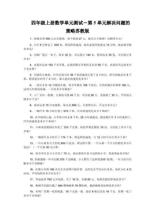 四年级上册数学单元测试-第5单元解决问题的策略苏教版