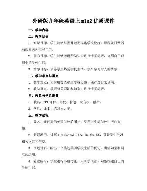外研版九年级英语上m1u2优质课件