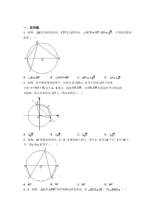 2021-2022九年级数学下期末第一次模拟试卷附答案