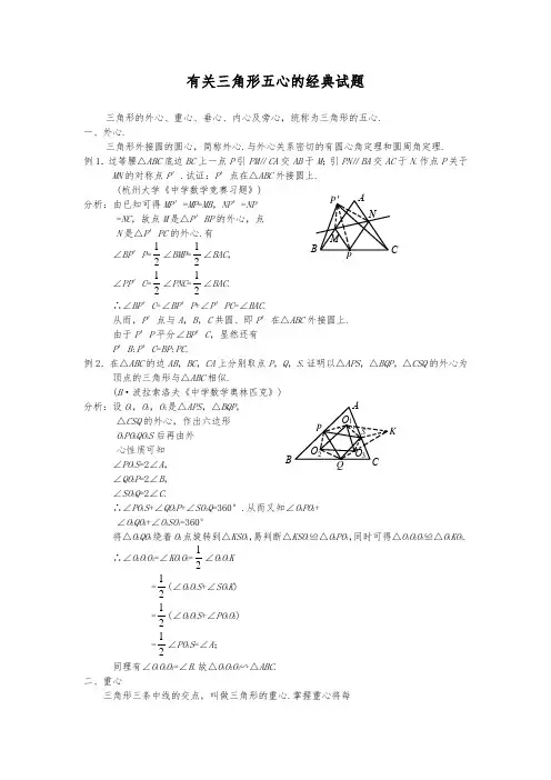 【中考提分】三角形五心的经典考题