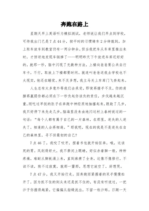 《奔跑在路上》的初三作文3篇