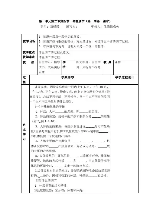 体温调节教学设计教案