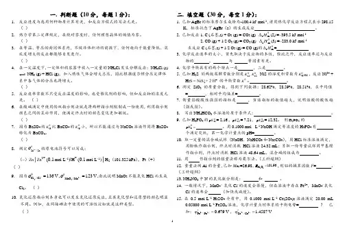 (完整word版)青岛科技大学基础化学试题