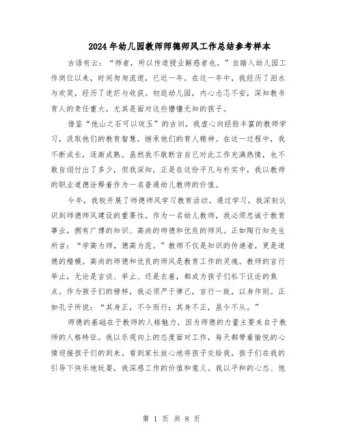 2024年幼儿园教师师德师风工作总结参考样本（5篇）