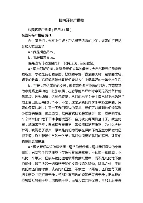 校园环保广播稿