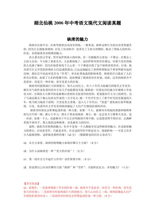 湖北仙桃2006年中考语文现代文阅读真题