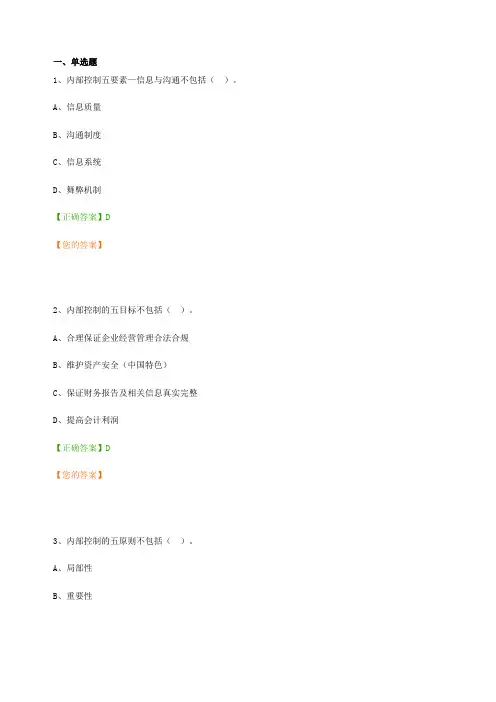 石油石化行业内部控制操作指南