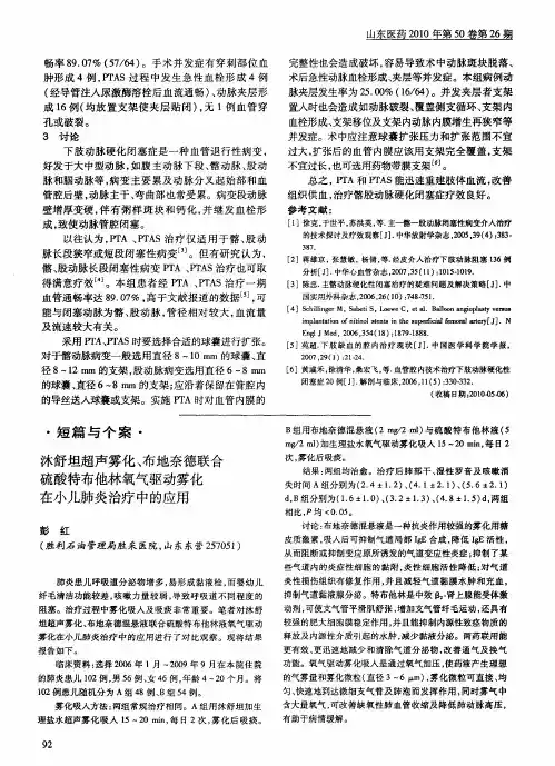 沐舒坦超声雾化、布地奈德联合硫酸特布他林氧气驱动雾化在小儿肺炎治疗中的应用