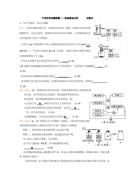 浙教版科学 近几年中考化学试题答题典型错误分析