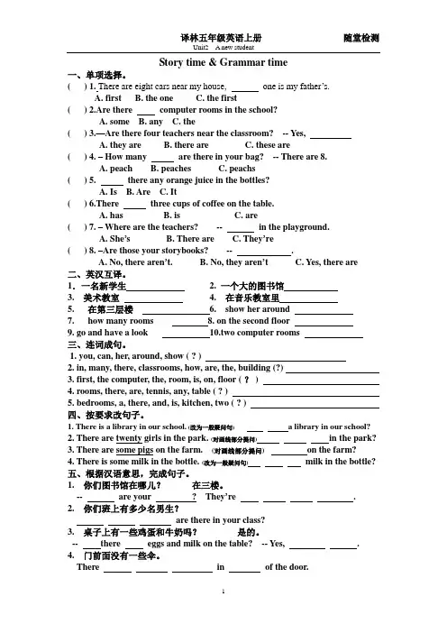 译林英语五年级上unit2 story time学案