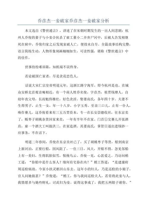 乔彦杰一妾破家乔彦杰一妾破家分析
