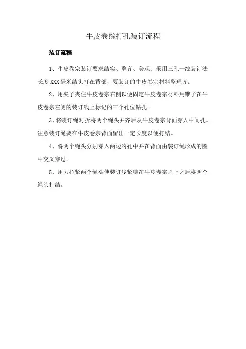 牛皮卷综打孔装订流程