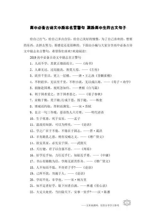 高中必备古诗文中励志名言警句 激励高中生的古文句子