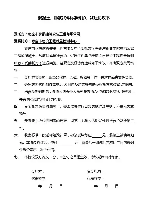 混凝土标养协议
