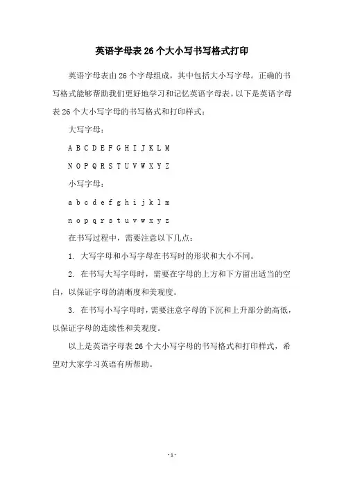 英语字母表26个大小写书写格式打印