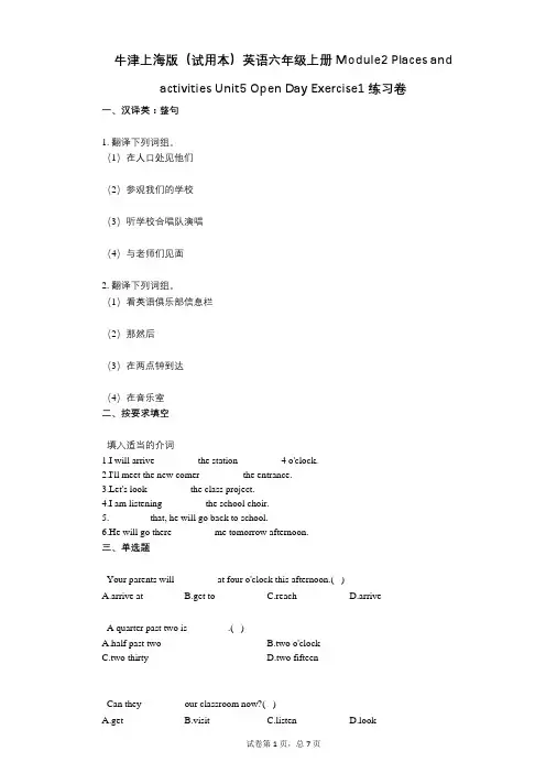 小学英语-有答案-牛津上海版英语六年级上册2  单元5 Open Day 1练习卷