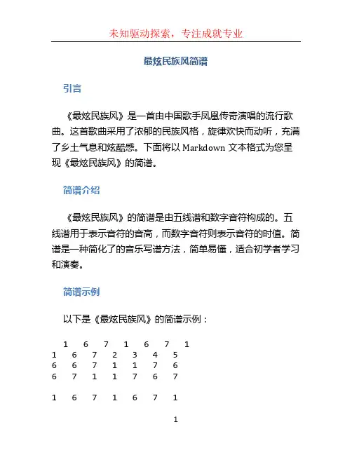 最炫民族风简谱