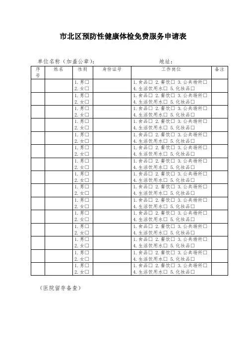 青岛市市北区免费服务申请表
