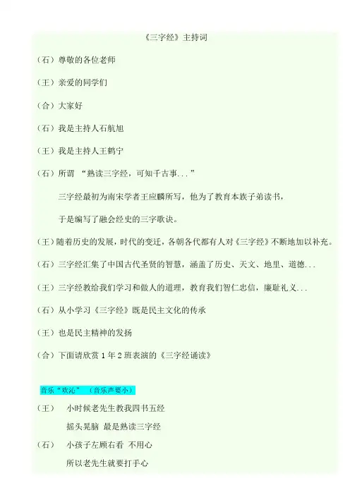 三字经演出 主持词