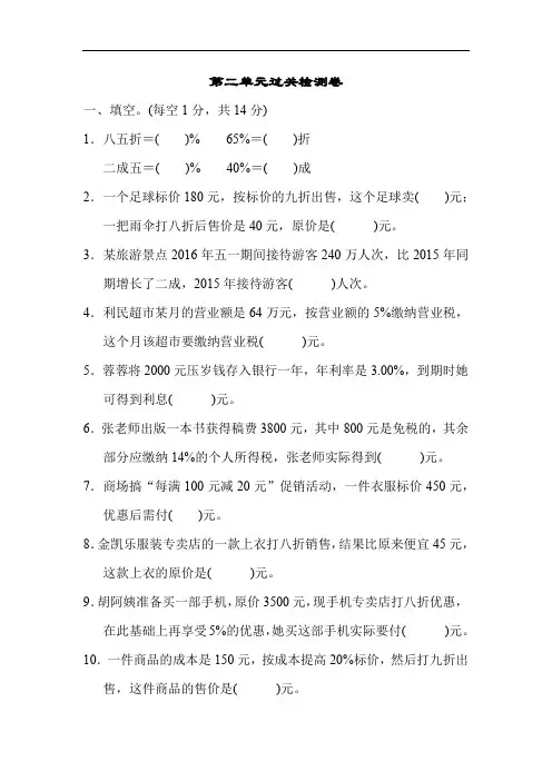 人教版六年级下册数学第二单元测试卷 4套