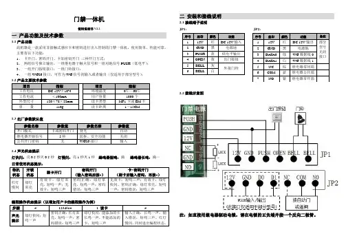 DK-120门禁机说明书