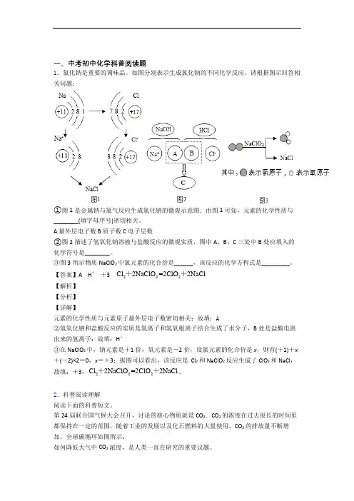2020-2021中考化学科普阅读题综合练习题附答案解析