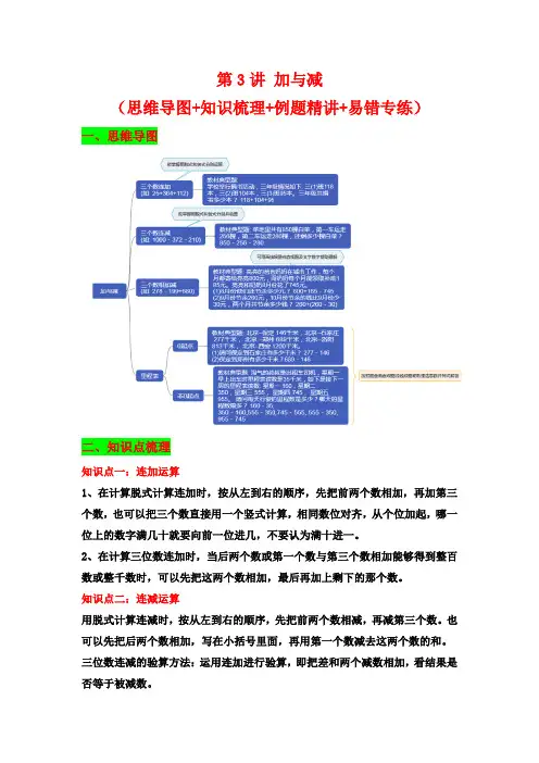 第3讲 加与减-三年级上册数学讲义(含答案)