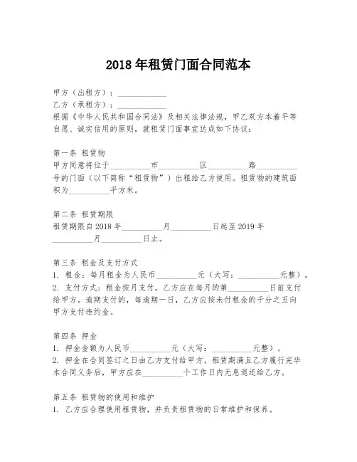 2018年租赁门面合同范本