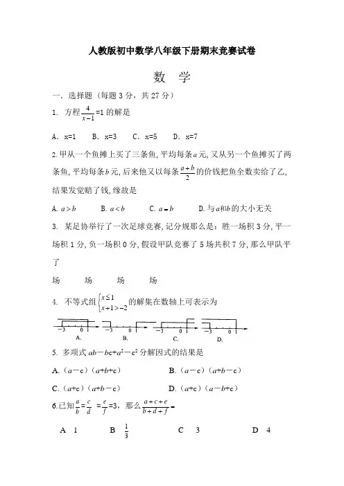 人教版初中数学八年级下册期末竞赛试卷