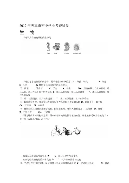 完整版天津市2017年生物学业会考试卷