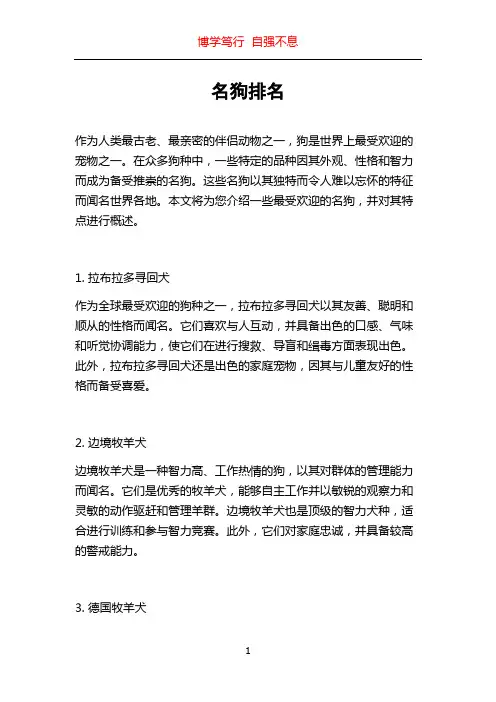 名狗排名_精品文档