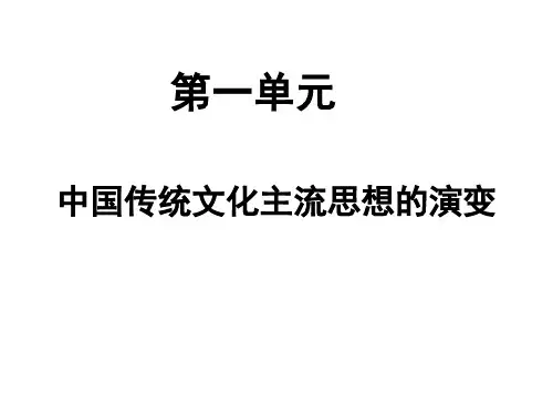 2013年高考历史必修3第一单元一轮复习