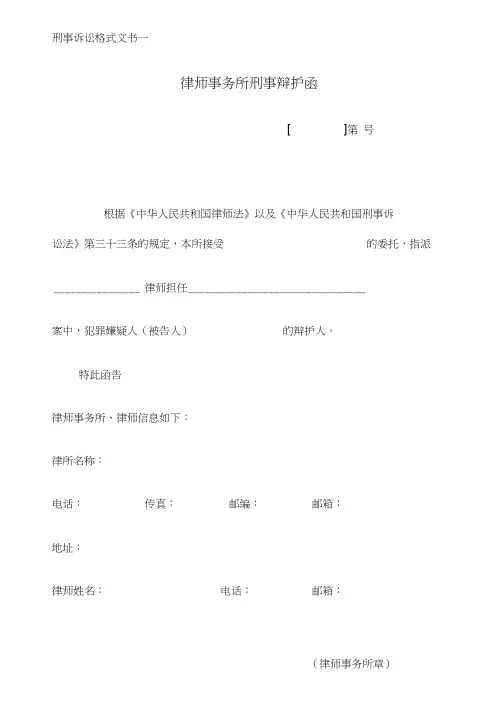 刑事诉讼格式文书范文