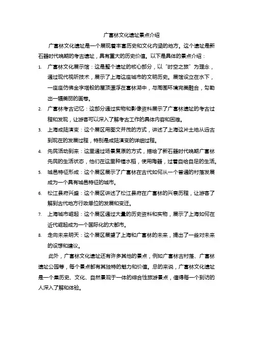 广富林文化遗址景点介绍