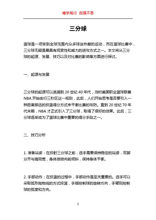 三分球_精品文档