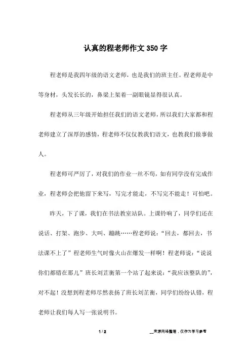 认真的程老师作文350字