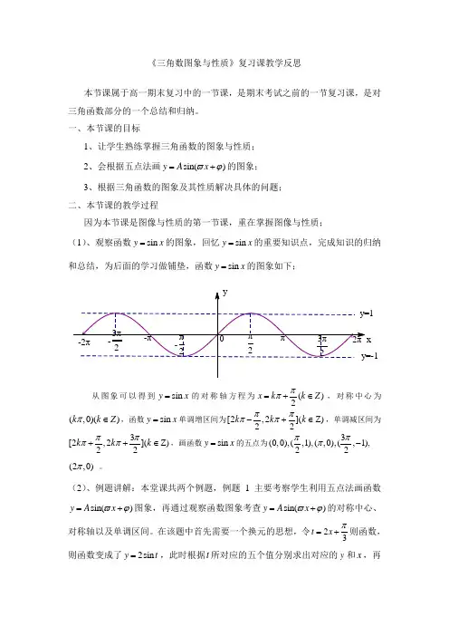 三角函数复习课教学反思