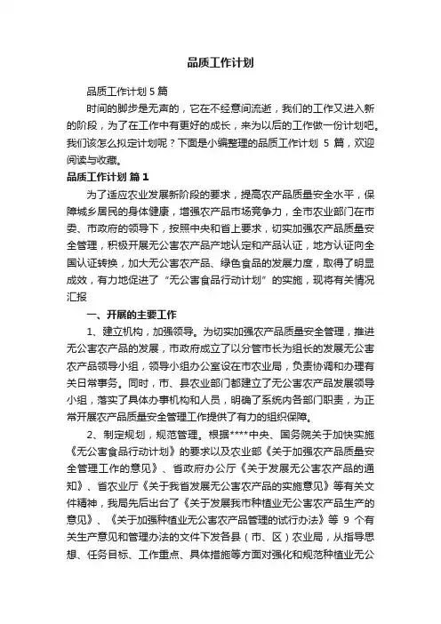 品质工作计划