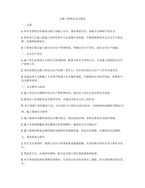 公路工程相关安全制度