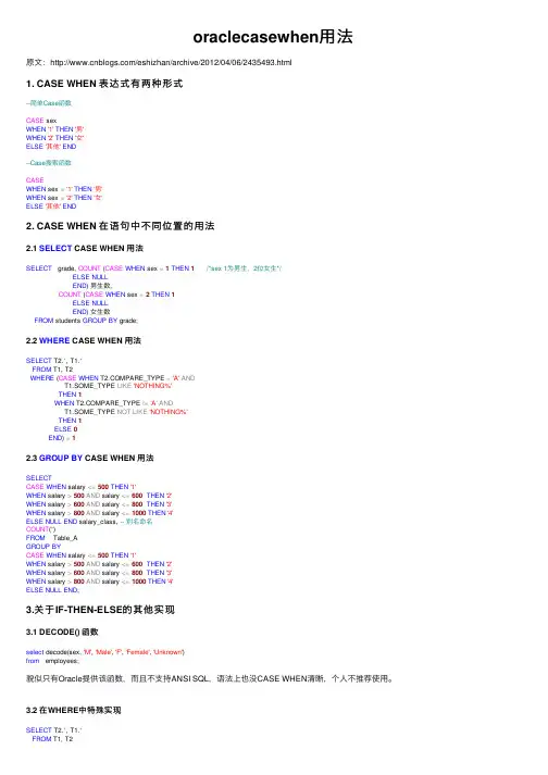 oraclecasewhen用法