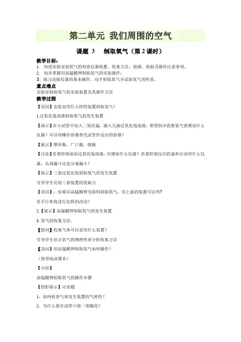 人教版初三化学第二单元 课题3   制取氧气(2)