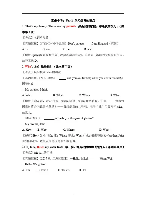 新目标(Go for it)版七年级上册英语素材 Unit2 单元必考知识点解析 (含答案)